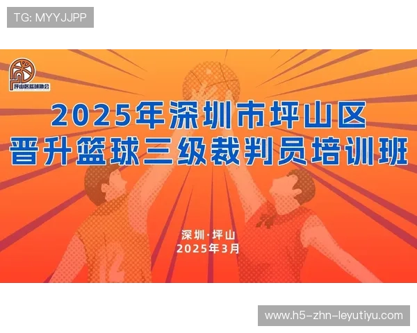 2026年篮球联赛裁判培训线上课程更新通知，篮球裁判报名入口官网